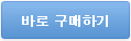 바로구매